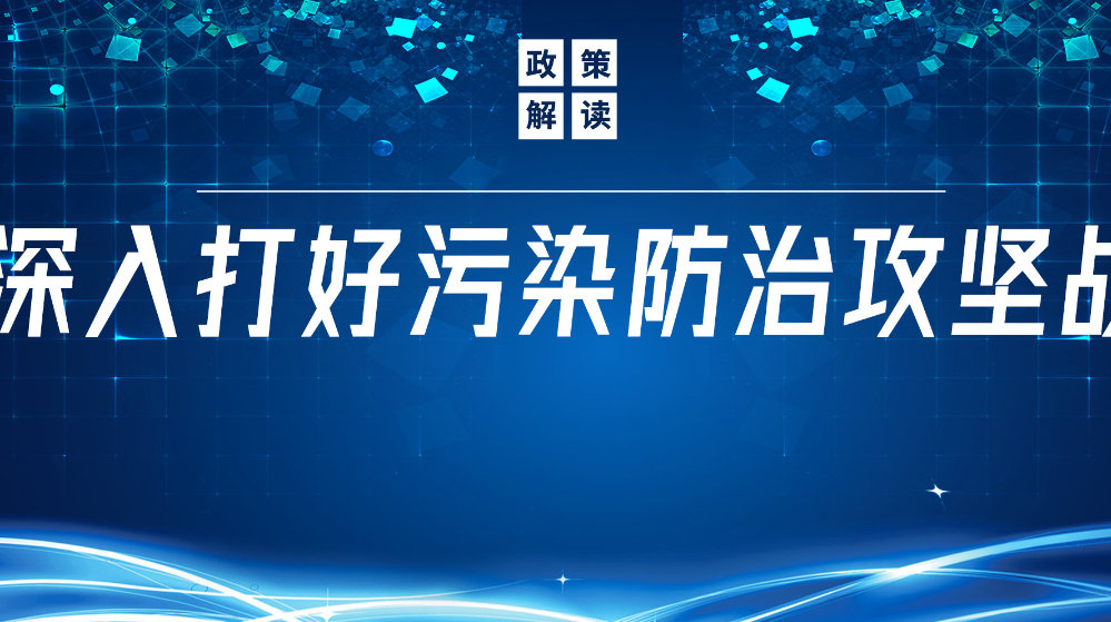 山東地衛(wèi)環(huán)保科技有限公司：積極響應(yīng)國家政策，推動污水處理減污降碳協(xié)同增效